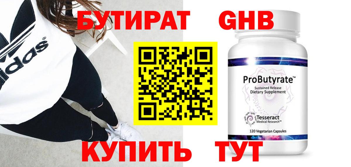 Бутират GHB  Вход с VPN  Бутират  Мирный 
