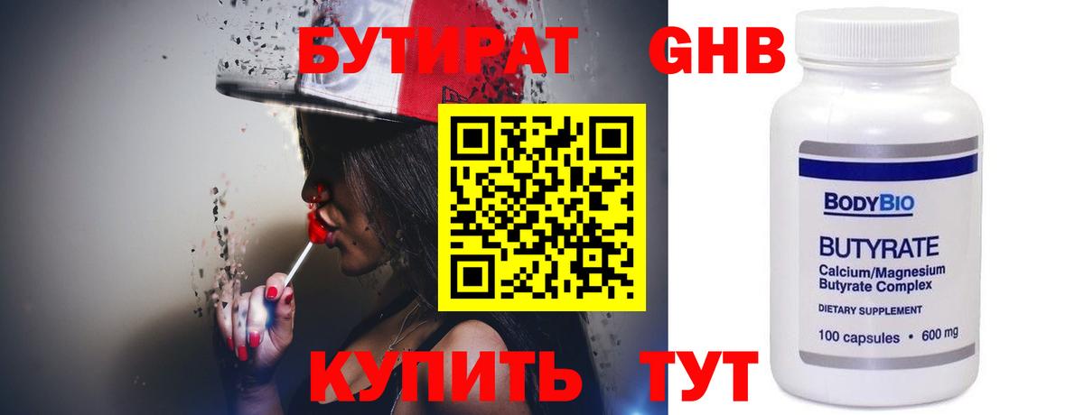 Бутират 99% Мирный