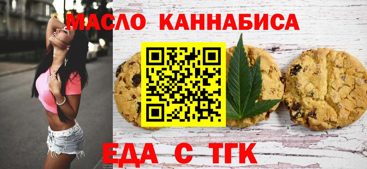Cannafood марихуана Мирный