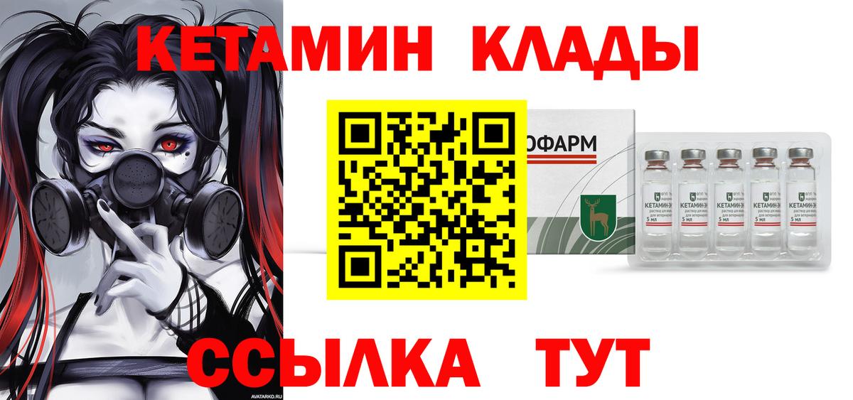 КЕТАМИН VHQ Мирный
