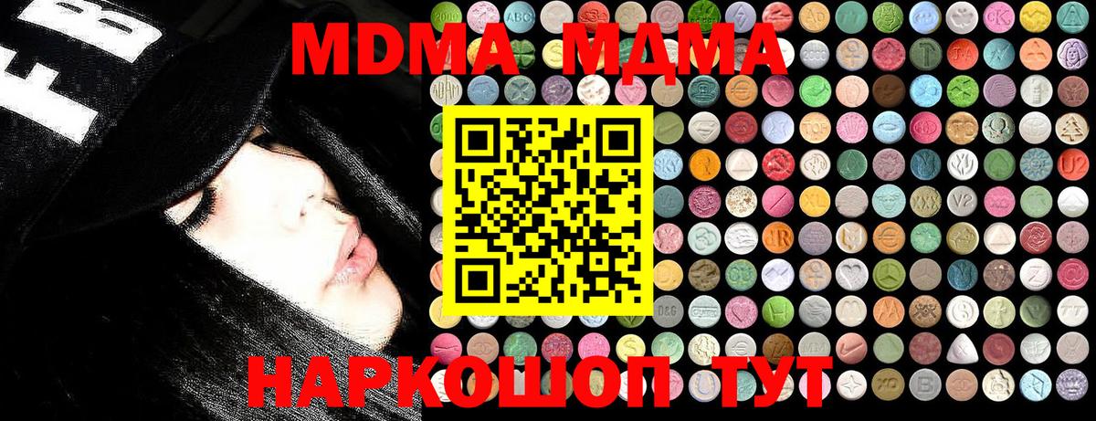 Мирный  МДМА  Вход с VPN  MDMA crystal  MDMA Molly 