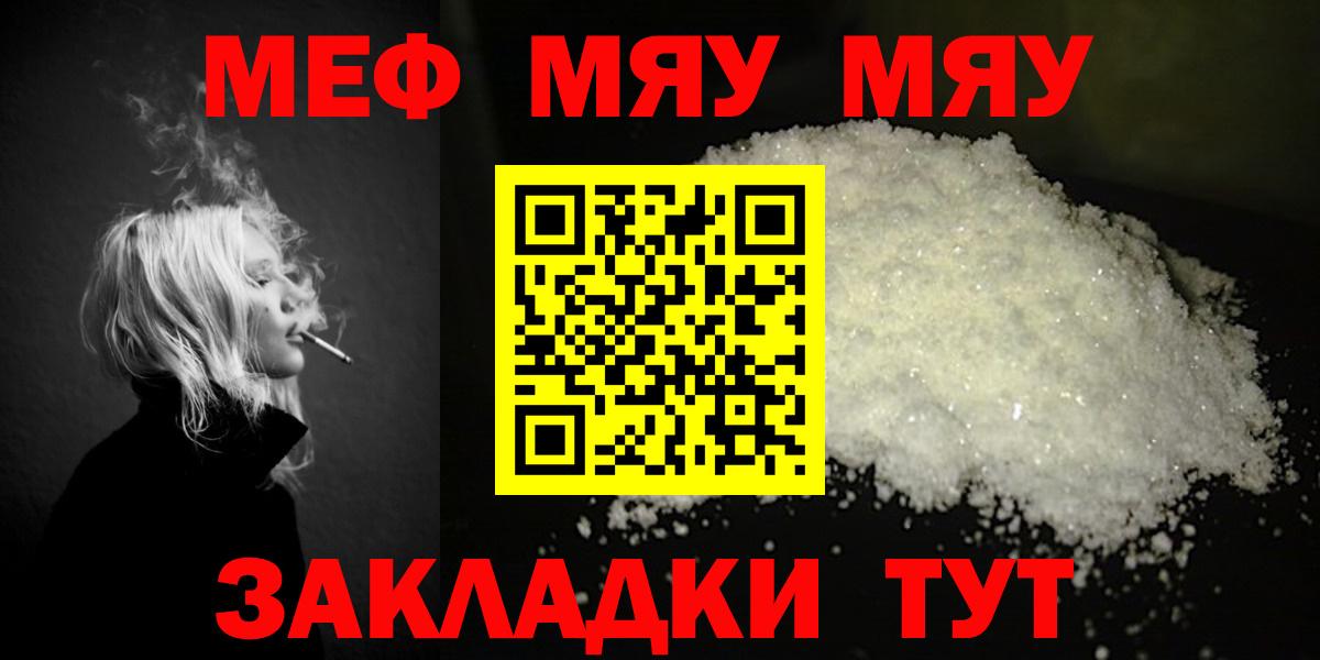 Меф  МЯУ-МЯУ  Вход с VPN  Меф mephedrone  Мирный  Мефедрон кристаллы 